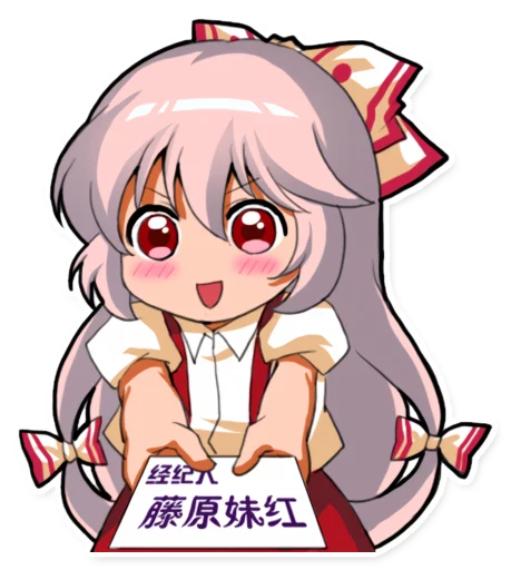 😛 Стикер «Cute Mokou» для Telegram