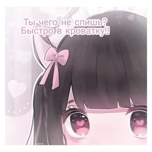 🛌 Стикер «Cute anime love» для Telegram