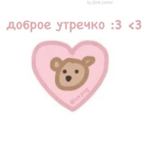 💞 Стикер «?`cute pics!!» для Telegram