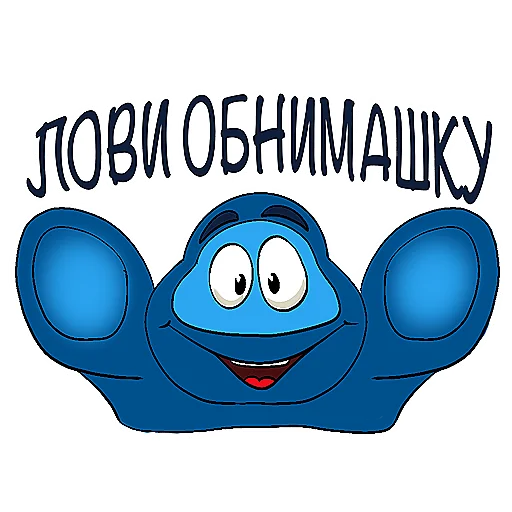 🤗 Стикер «Милашка ПО» для Telegram
