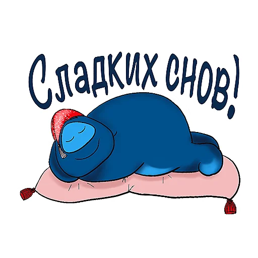 😴 Стикер «Милашка ПО» для Telegram