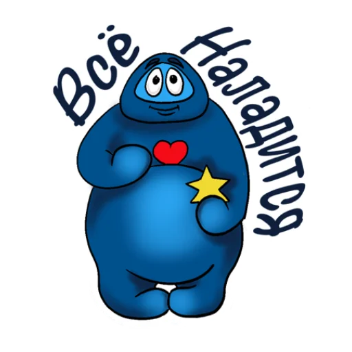 🤗 Стикер «Милашка ПО» для Telegram