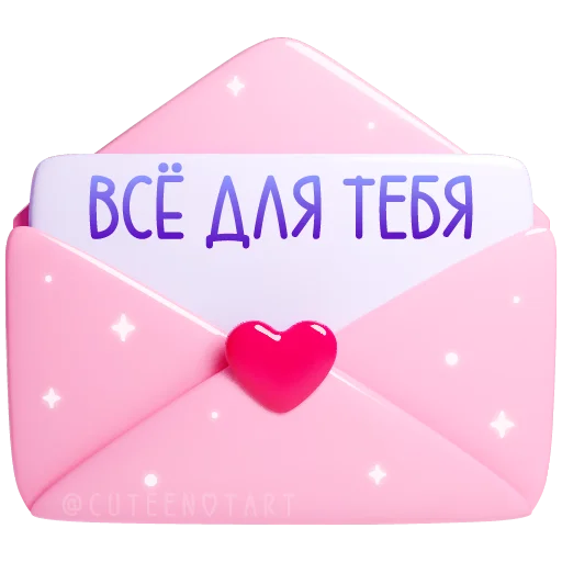 🩷 Стикер «валентинки» для Telegram