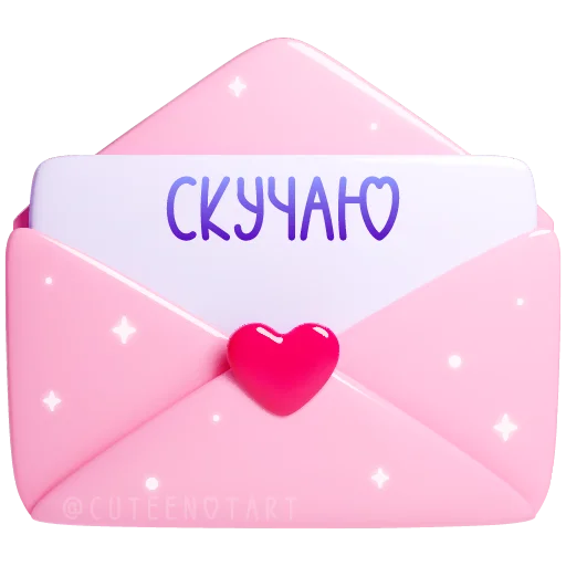 🩷 Стикер «валентинки» для Telegram