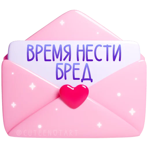 🩷 Стикер «валентинки» для Telegram