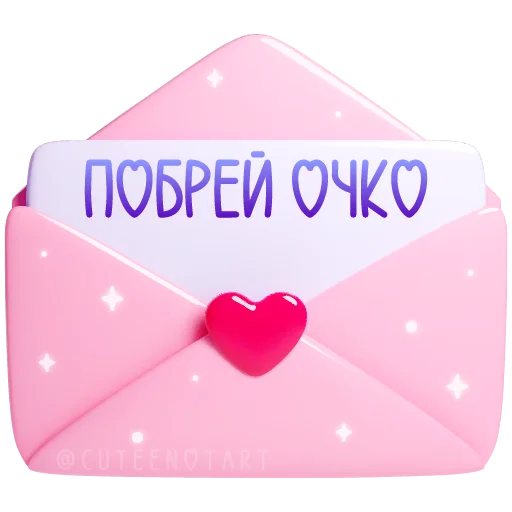 🩷 Стикер «валентинки» для Telegram