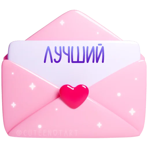 🩷 Стикер «валентинки» для Telegram
