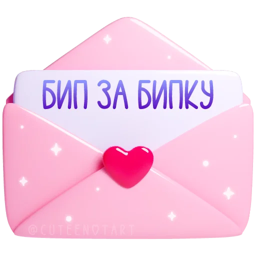 🩷 Стикер «валентинки» для Telegram