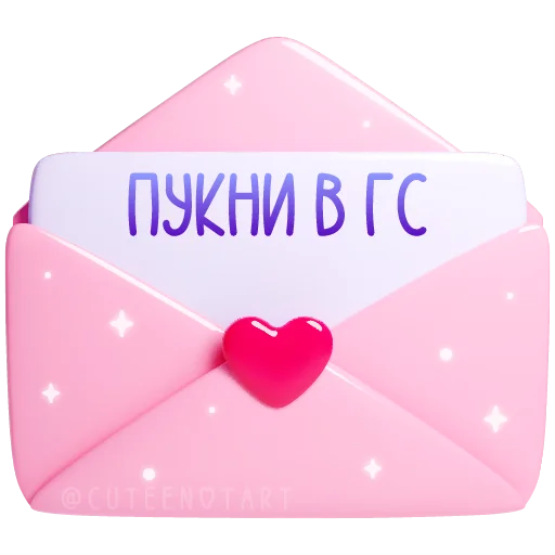 🩷 Стикер «валентинки» для Telegram