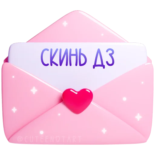 🩷 Стикер «валентинки» для Telegram