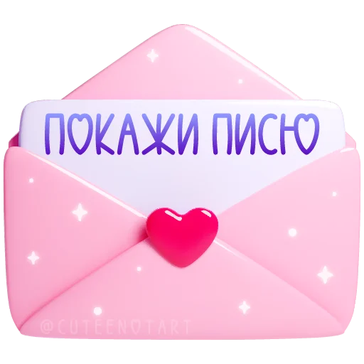 🩷 Стикер «валентинки» для Telegram