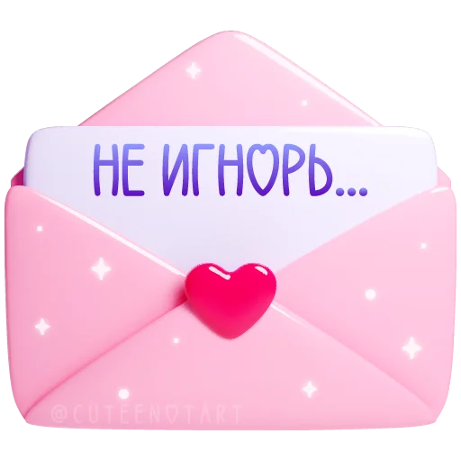 🩷 Стикер «валентинки» для Telegram