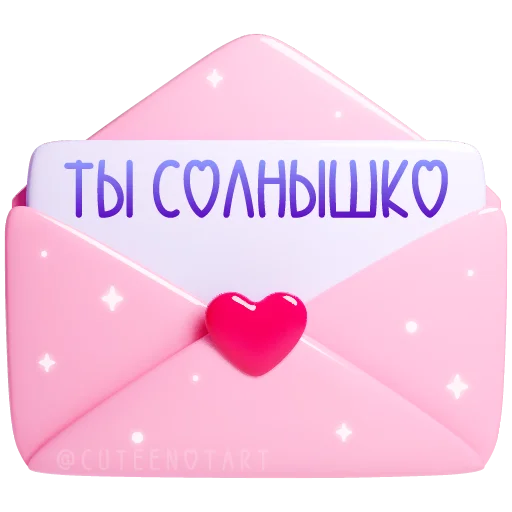 🩷 Стикер «валентинки» для Telegram