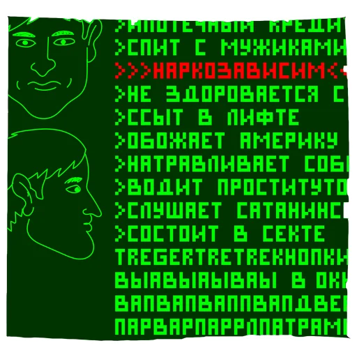 😒 Стикер «Кибердянск» для Telegram