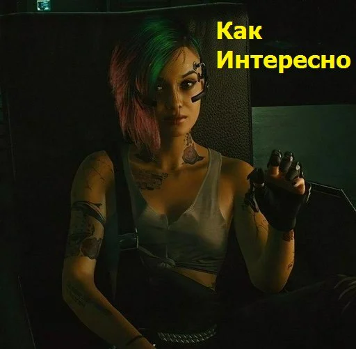 🥱 Стикер «Cyberpunk2077» для Telegram