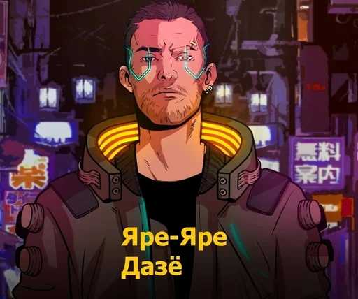 👲 Стикер «Cyberpunk2077» для Telegram