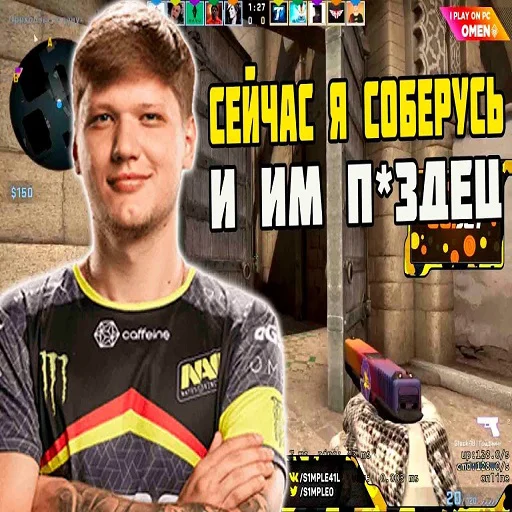 😱 Стикер «CS GO s1mple» для Telegram