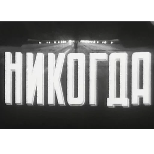 🖐 Стикер «Cyrillic» для Telegram