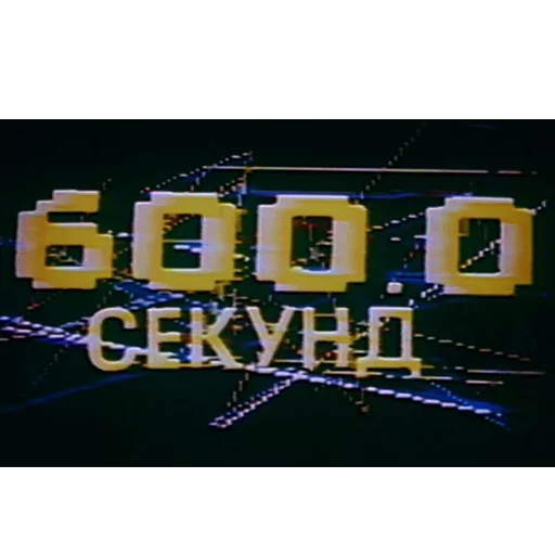 ⏱ Стикер «Cyrillic» для Telegram