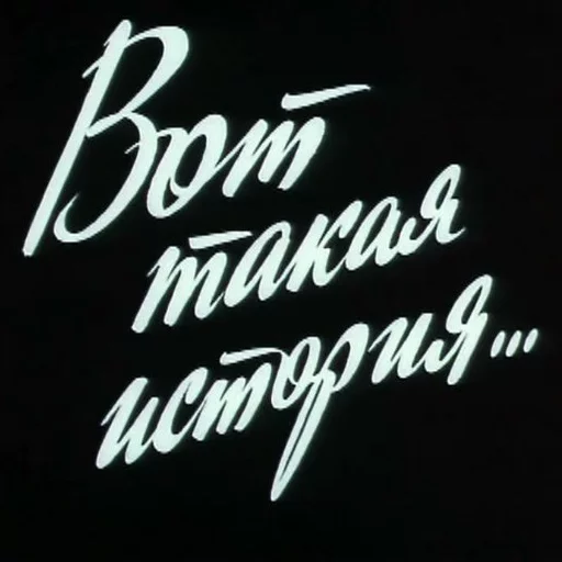 🙃 Стикер «Cyrillic» для Telegram