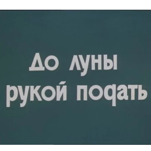 🌙 Стикер «Cyrillic» для Telegram