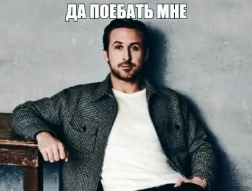 😱 Стикер «Да поебать мне» для Telegram