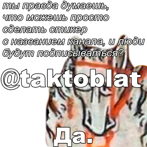 Стикерпак ДА. Стикеры для важных переговоров для Telegram