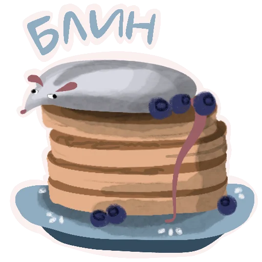 🥞 Стикер «Да, я крыса» для Telegram