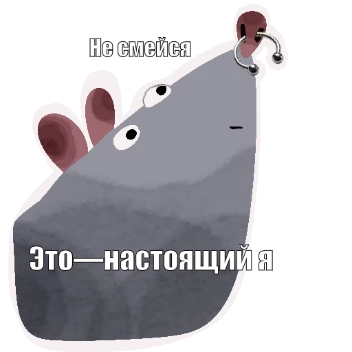 😎 Стикер «Да, я крыса» для Telegram