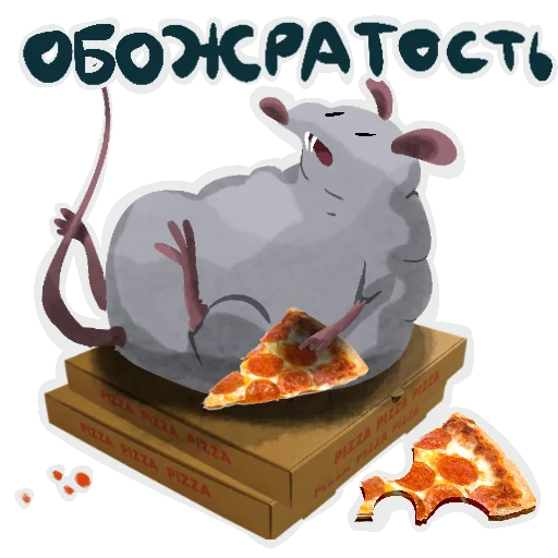 🍱 Стикер «Да, я крыса» для Telegram