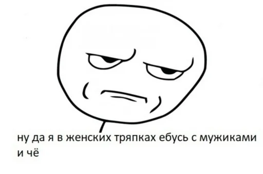 😒 Стикер «Этот стикер» для Telegram