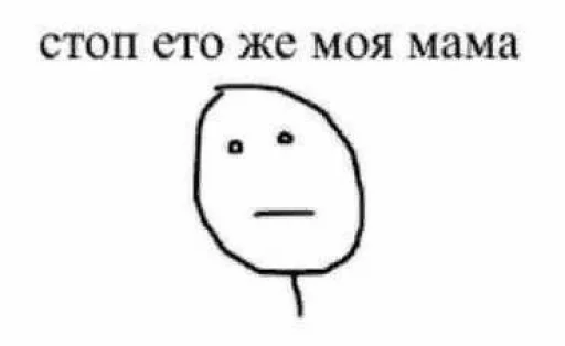 😐 Стикер «Этот стикер» для Telegram