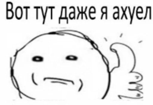 😱 Стикер «Этот стикер» для Telegram