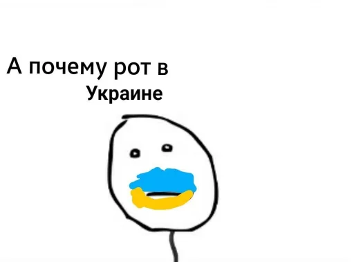 🇺🇦 Стикер «Этот стикер» для Telegram