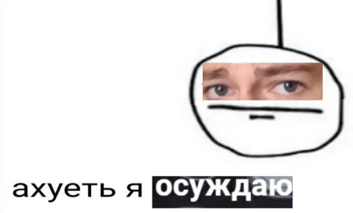 😑 Стикер «Этот стикер» для Telegram