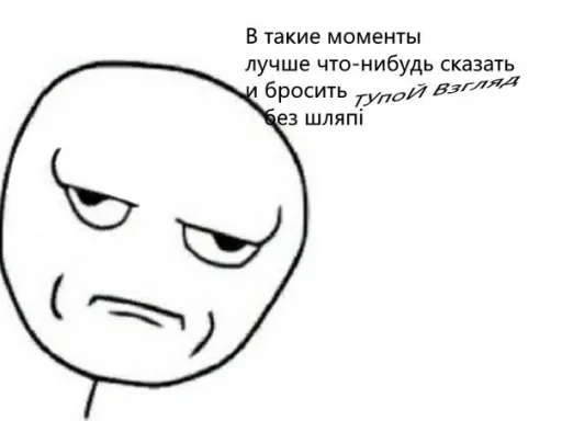 😏 Стикер «Этот стикер» для Telegram