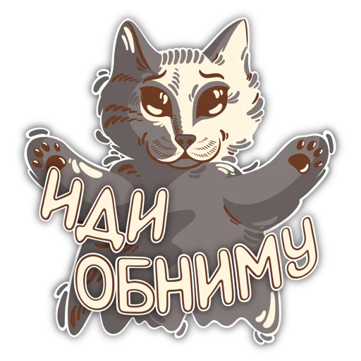 🤗 Стикер «Дай Винчик» для Telegram