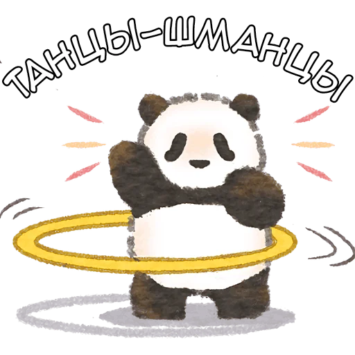🕺 Стикер «Ежедневная панда» для Telegram
