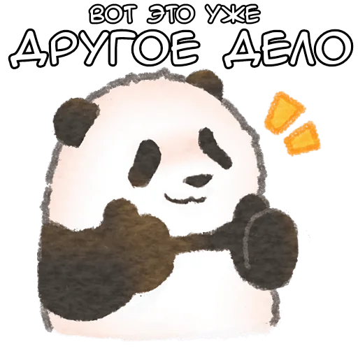 👍 Стикер «Ежедневная панда» для Telegram