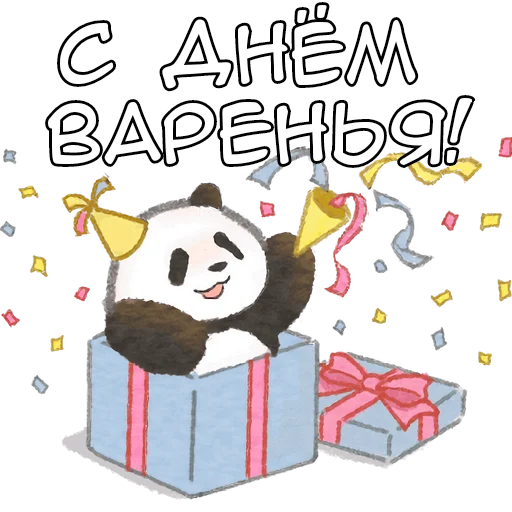 🥳 Стикер «Ежедневная панда» для Telegram