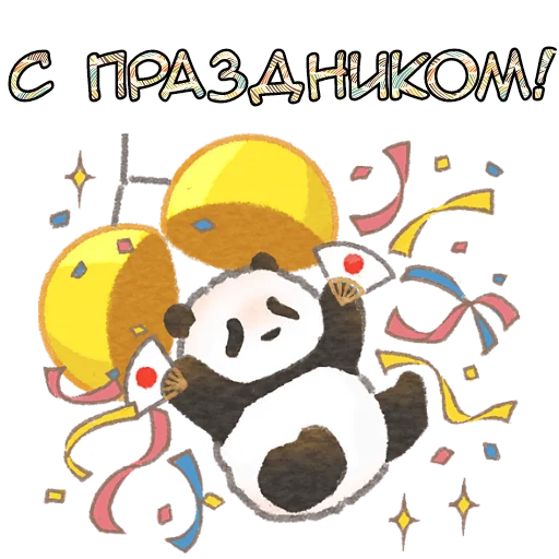 🥳 Стикер «Ежедневная панда» для Telegram