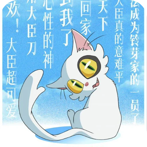 😍 Стикер «Daijin cat» для Telegram