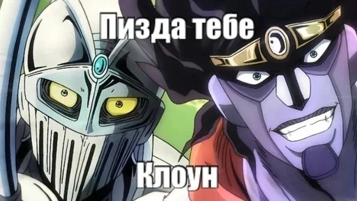🤡 Стикер «Жожо да поебать» для Telegram