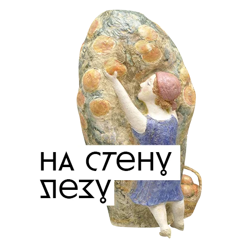 🤪 Стикер «Искусство говорит» для Telegram