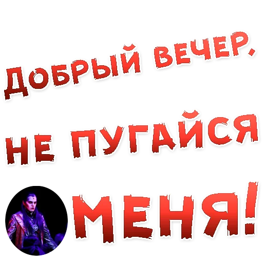 👍 Стикер «Бал ВАМПИРОВ» для Telegram
