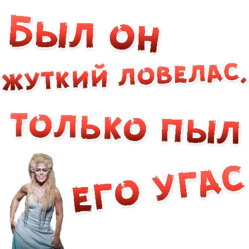 👍 Стикер «Бал ВАМПИРОВ» для Telegram