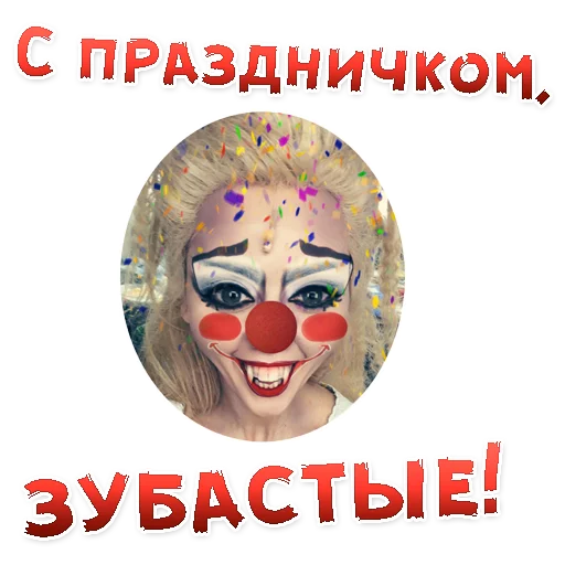 😍 Стикер «Бал ВАМПИРОВ» для Telegram