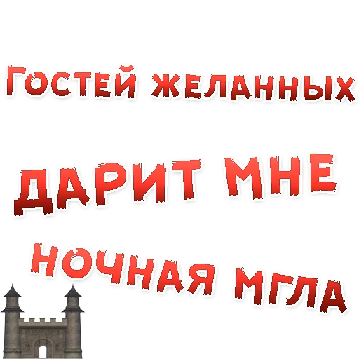 👍 Стикер «Бал ВАМПИРОВ» для Telegram