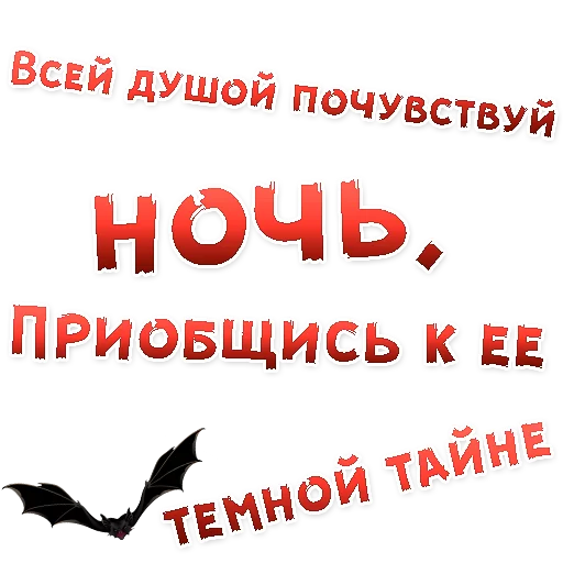 👍 Стикер «Бал ВАМПИРОВ» для Telegram