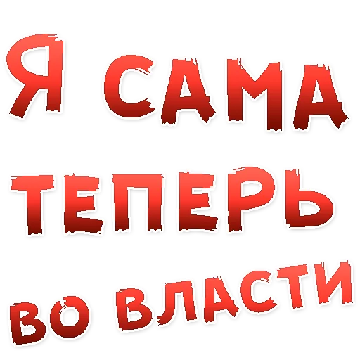 👍 Стикер «Бал ВАМПИРОВ» для Telegram